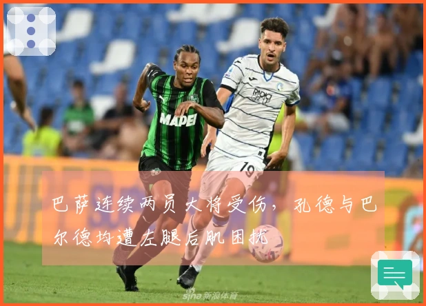 巴萨连续两员大将受伤，孔德与巴尔德均遭左腿后肌困扰